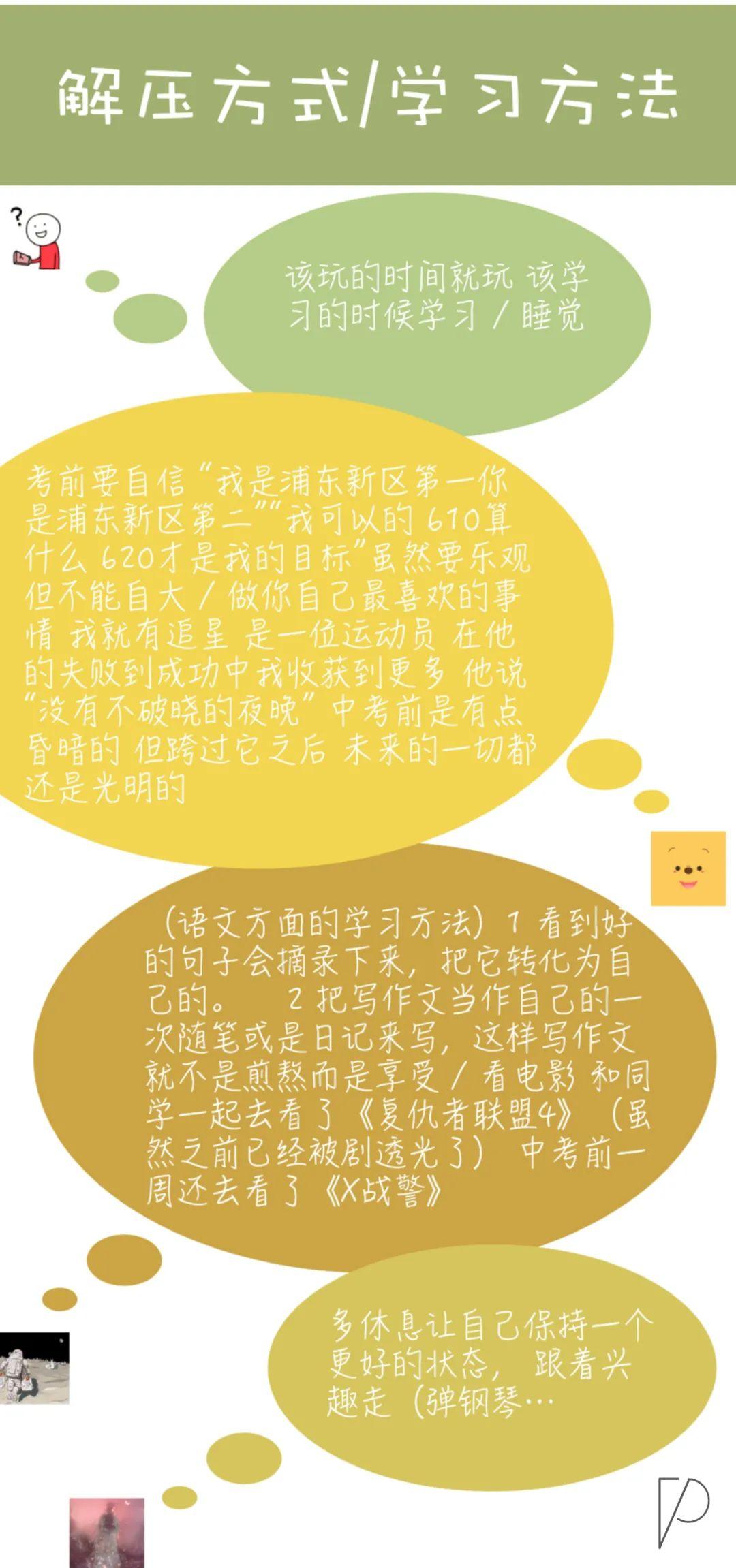 「PTV | PFM播客」学长学姐们是如何调整心态应对中考的图片_2047 「PTV | PFM播客」学长学姐们是如何调整心态应对中考的图片_2047