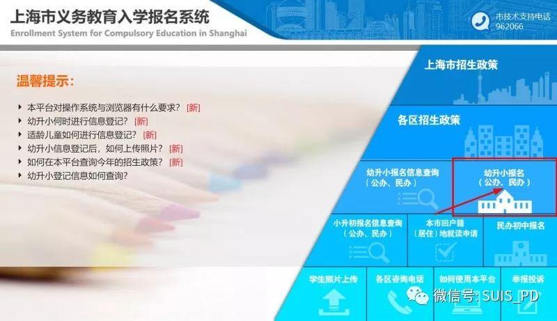 注意了！本周四，民办小学报名开通 (注: 上传照片今天截止)图片_31