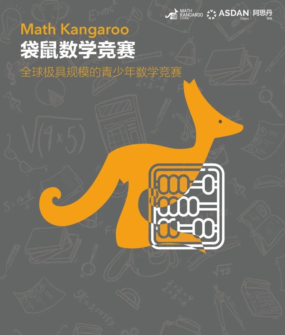 上海市实验学校国际部 2020年袋鼠数学竞赛奖项揭晓图片_65535 上海市实验学校国际部 2020年袋鼠数学竞赛奖项揭晓图片_65535