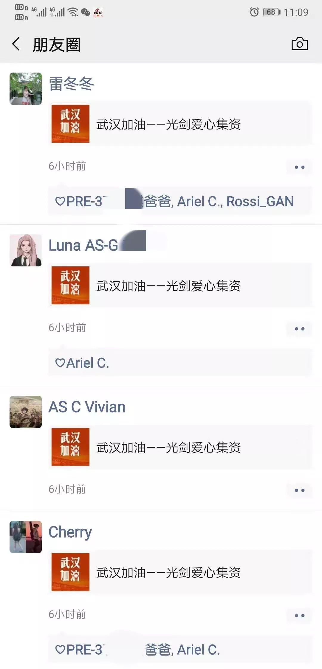 武汉加油——光剑爱心集资后续图片_15