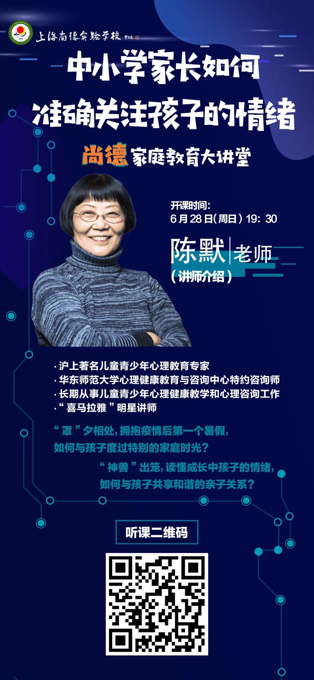 就在今晚 | 尚德家庭教育大讲堂开讲啦!图片_3 就在今晚 | 尚德家庭教育大讲堂开讲啦!图片_3