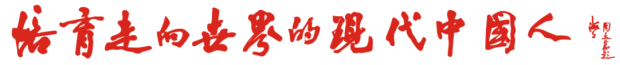 上实剑桥学子风采之付琪婷：飞向伦敦政经的草原之鹰图片_127