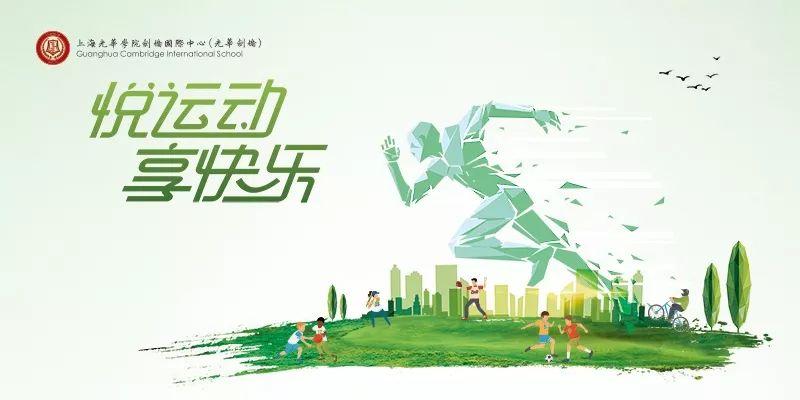 足球篮球羽毛球，排球乒乓马拉松， 光剑体育赛事等你来！图片_2147483647
