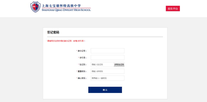 招生 | 2020学年招生启动，欢迎报考上海七宝德怀特高级中学！图片_255
