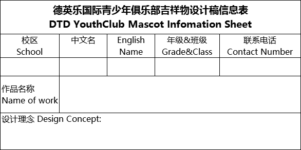 活动  | 德英乐国际青少年俱乐部吉祥物征集图片_255