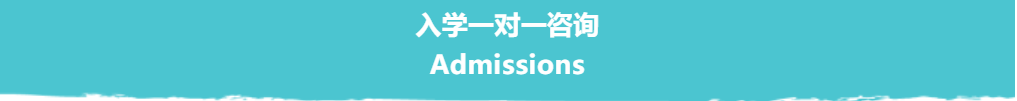 2020，我们在诺德安达等你！ Enrolment Open for September 2020! Apply Today图片_511