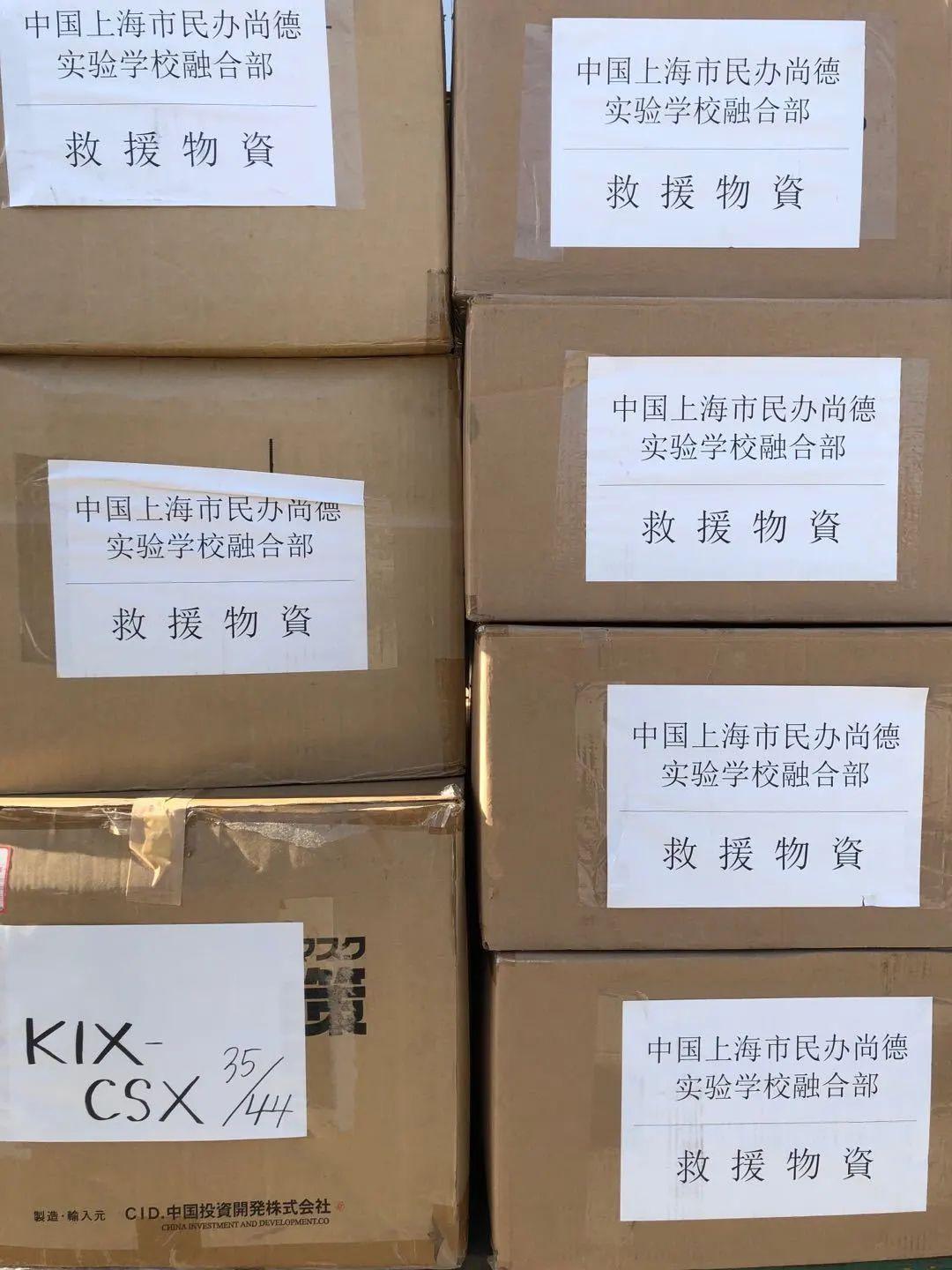 “不做时代的旁观者” |尚德融合部IBDP学生会援助武汉医用物资行动全记录图片_134217727 “不做时代的旁观者” |尚德融合部IBDP学生会援助武汉医用物资行动全记录图片_134217727