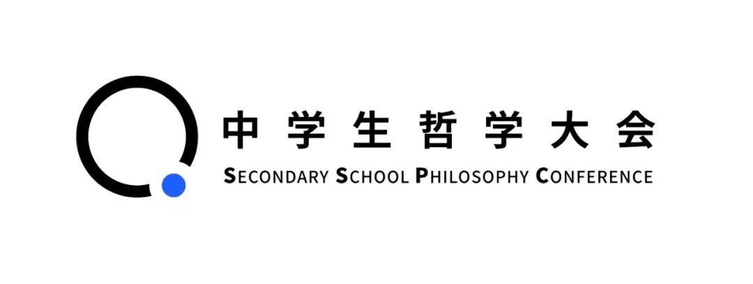 社团风采 | 第四届中学生哲学大会参赛信息图片_3