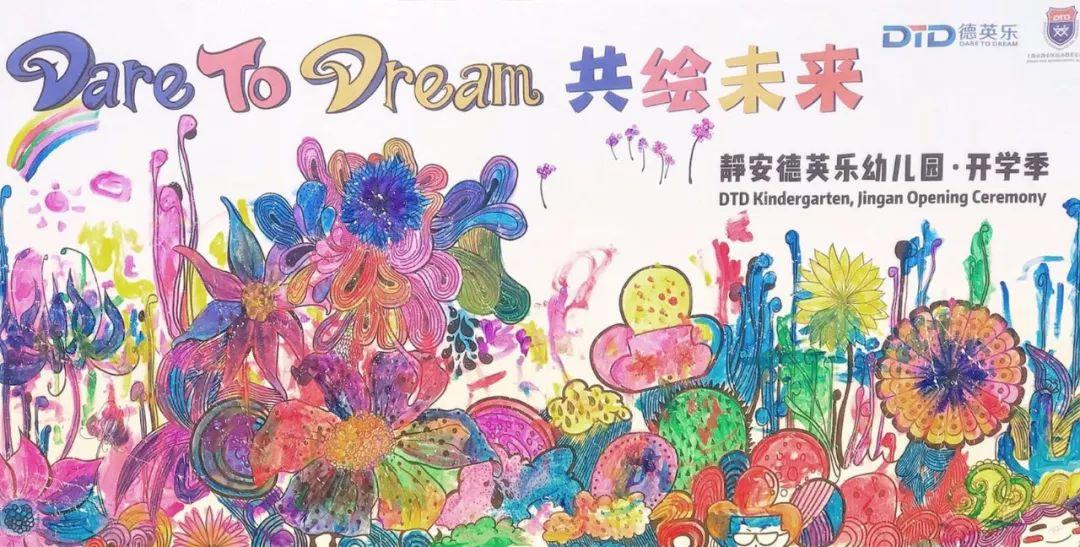 开学季 | 新学期,新期待,共绘德英乐未来!图片_262143 开学季 | 新学期,新期待,共绘德英乐未来!图片_262143