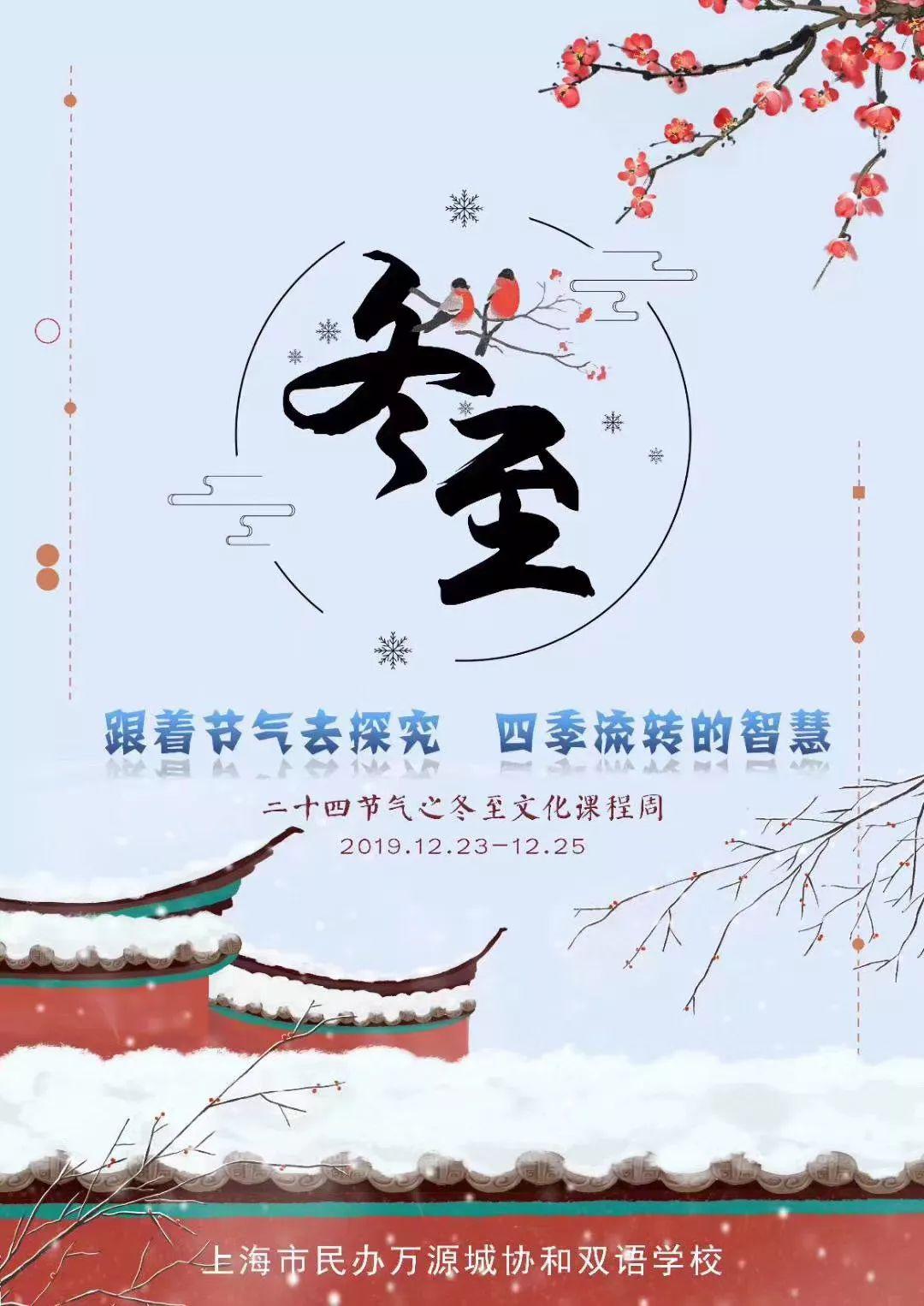 跟着节气去探究  Following the Solar Term to Explore图片_4722366482869645213695