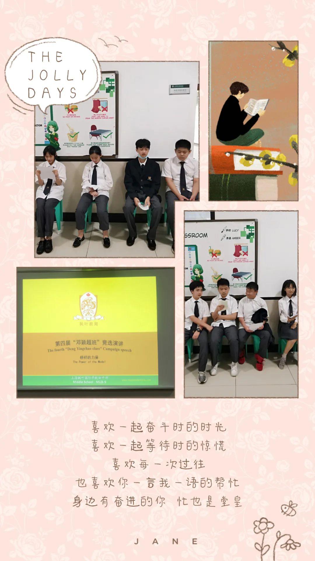 上海枫叶初中部第四届“邓颖超班”竞选演讲—榜样的力量图片_63