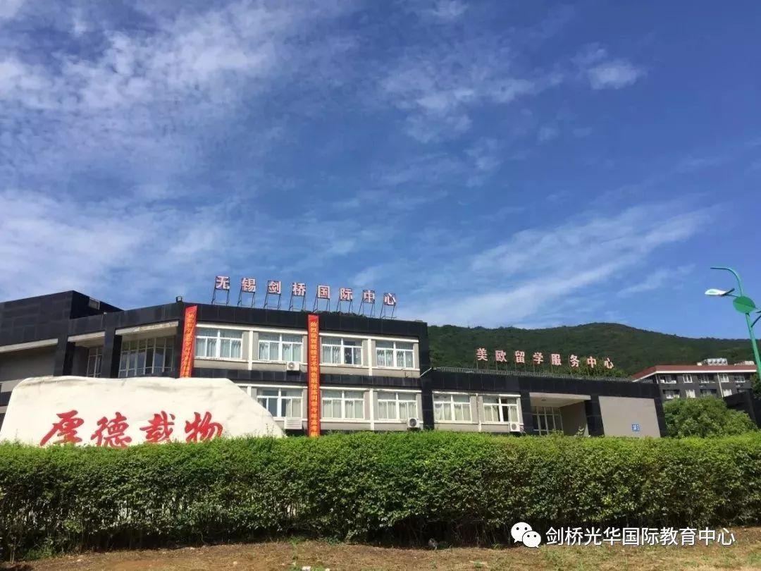 无锡光华学校成为无锡首家获英国最大考试局牛津AQA授牌学校图片_511