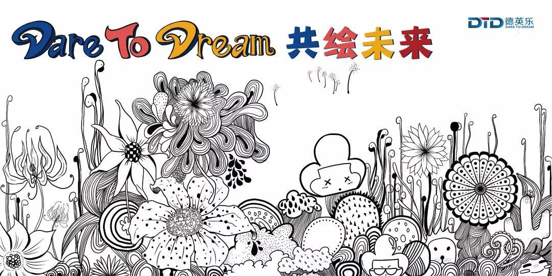 开学季 | 新学期,新期待,共绘德英乐未来!图片_3 开学季 | 新学期,新期待,共绘德英乐未来!图片_3