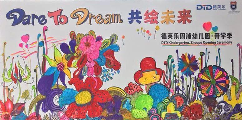 开学季 | 新学期,新期待,共绘德英乐未来!图片_524287 开学季 | 新学期,新期待,共绘德英乐未来!图片_524287