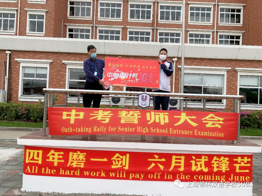 拼搏吧，领科少年——领科双语九年级中考冲刺誓师大会图片_511