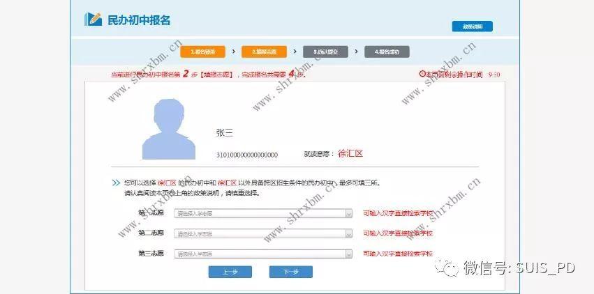 注意了！本周五，民办初中报名开通（注：5月13日照片上传截止）图片_511
