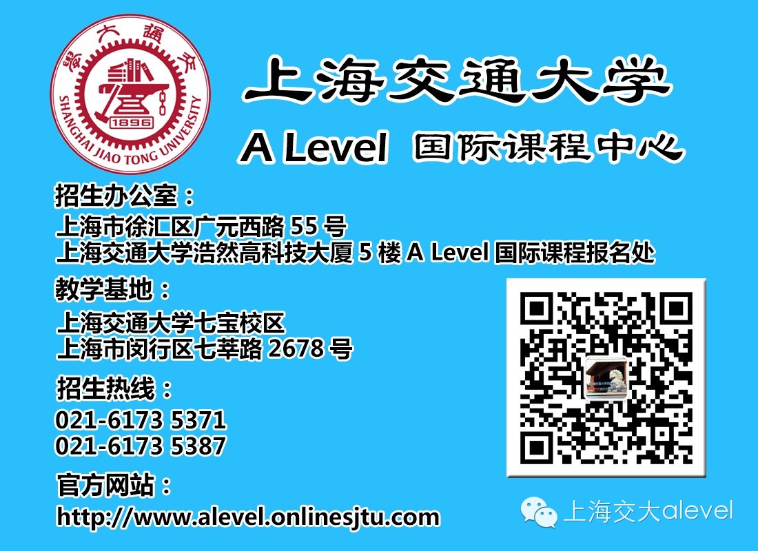 Duang！上海交通大学A level国际课程中心2016春季招生启动啦！图片_1