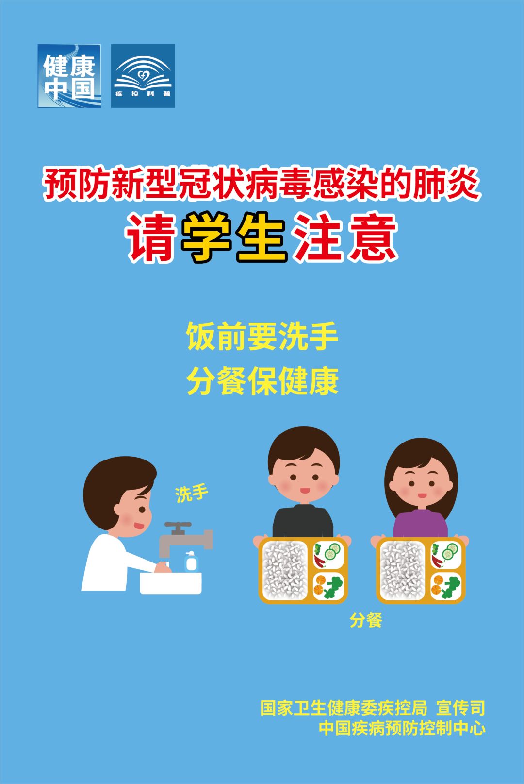 预防新型冠状病毒感染的肺炎系列海报来了，看看学生、家长注意啥图片_31