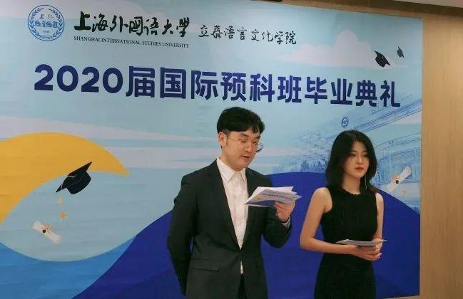 上外立泰语言文化学院2020届预科班毕业典礼圆满落幕！图片_1023