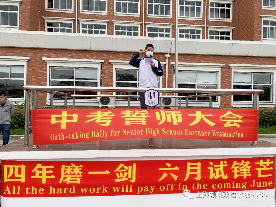 拼搏吧，领科少年——领科双语九年级中考冲刺誓师大会图片_1023
