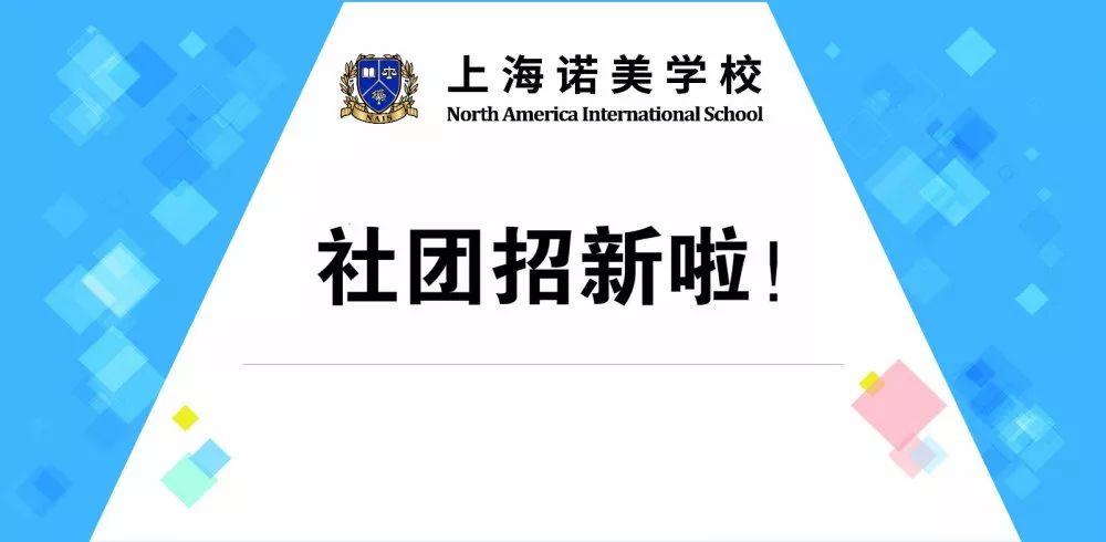 种菜社、只有女生能参加的HIIT社团、中式剪纸社，了解下？图片_7