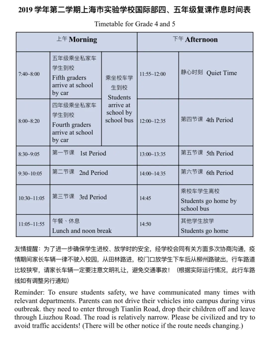上海市实验学校国际部（浦西校区）四五年级复学指南图片_131071