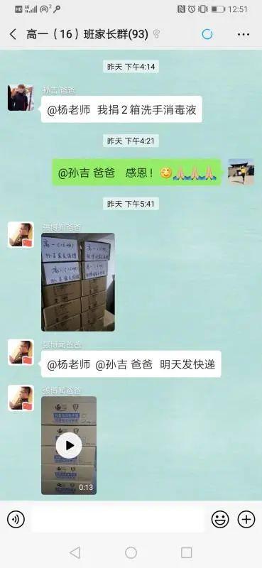 校园动态】家校携手,同舟共济——致爱心捐赠人士的感谢信图片_1023 校园动态】家校携手,同舟共济——致爱心捐赠人士的感谢信图片_1023
