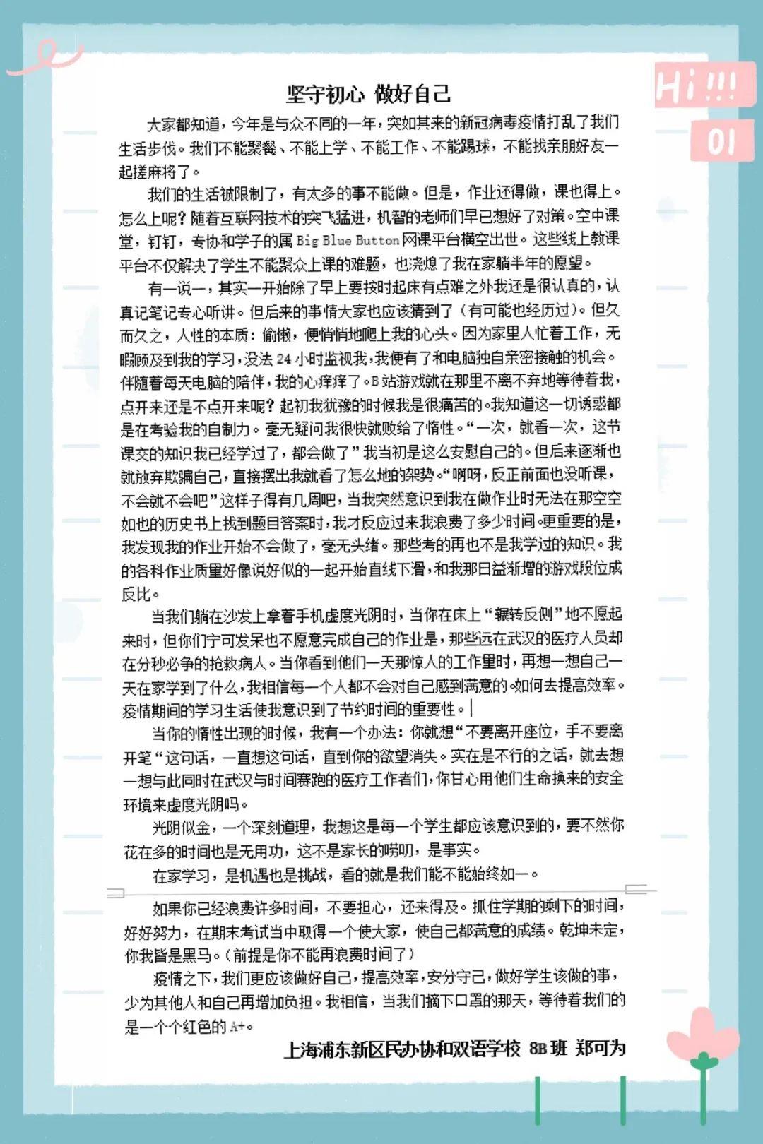 在战‘疫’中成长——记我校心理健康月活动 Growing up in the midst of the epidemic图片_137438953471 在战‘疫’中成长——记我校心理健康月活动 Growing up in the midst of the epidemic图片_137438953471