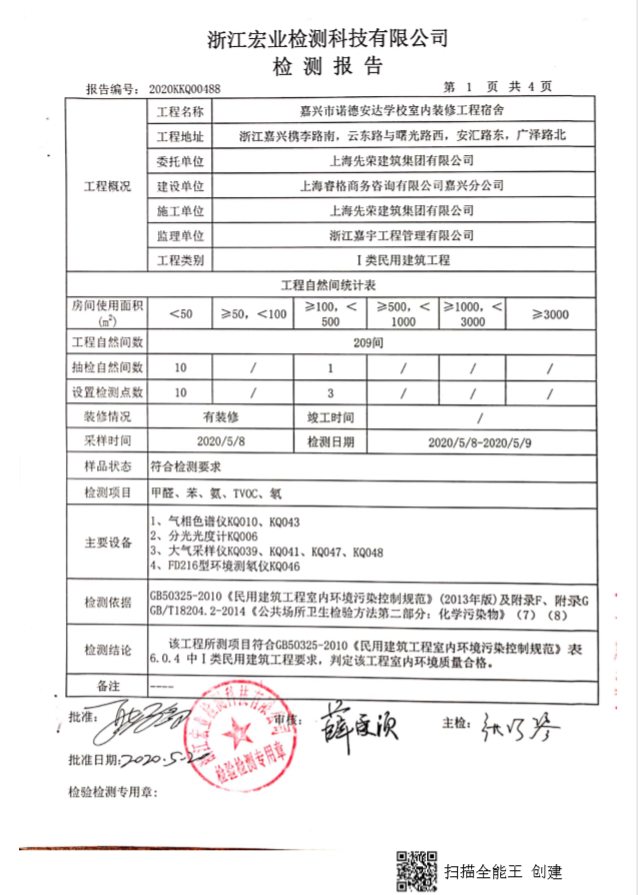校园施工快报 | 空气质量检测合格 NAS Jiaxing Passed Air Quality Test图片_511 校园施工快报 | 空气质量检测合格 NAS Jiaxing Passed Air Quality Test图片_511