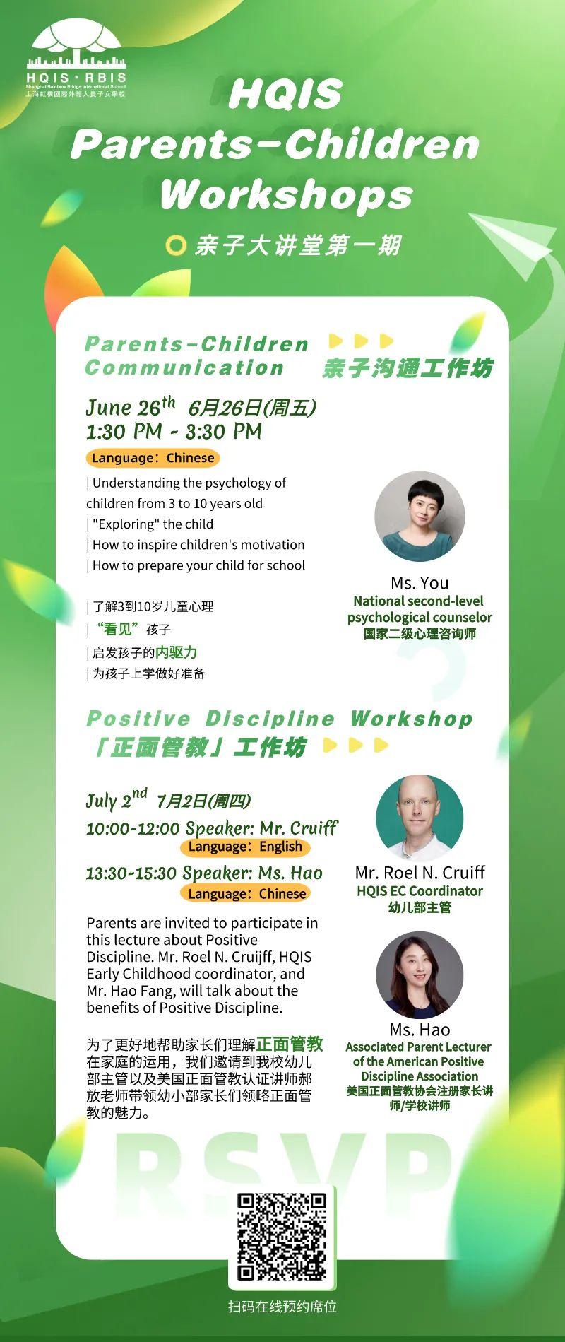 HQIS Parents-Children Workshops RSVP | 亲子大讲堂第一期开讲啦！席位预约中！图片_31