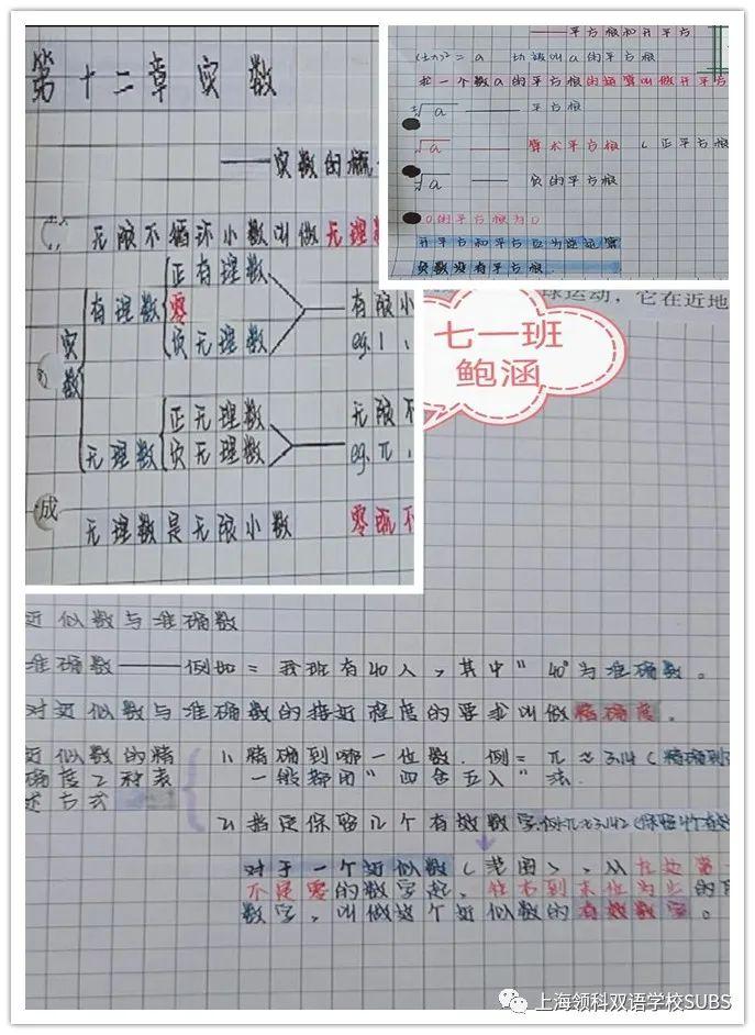 你的优秀有“记”可寻——领科双语学子课堂笔记大赏图片_262143