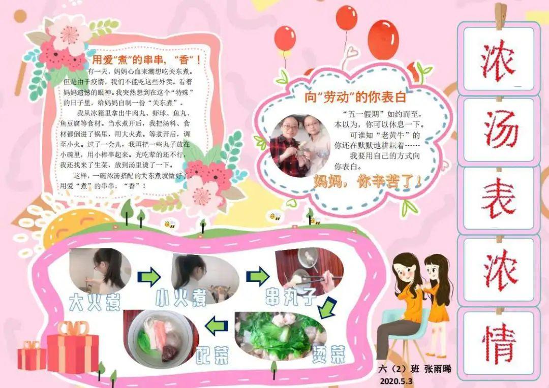 五月礼赞,感恩有你——初中部“母亲节&护士节”五一特别企划图片_7 五月礼赞,感恩有你——初中部“母亲节&护士节”五一特别企划图片_7