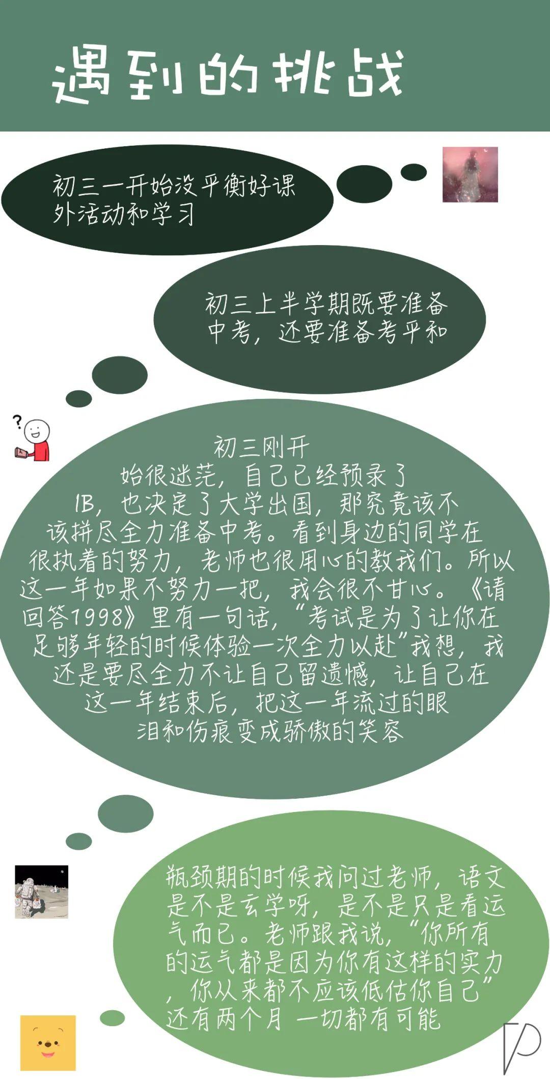 「PTV | PFM播客」学长学姐们是如何调整心态应对中考的图片_1023 「PTV | PFM播客」学长学姐们是如何调整心态应对中考的图片_1023