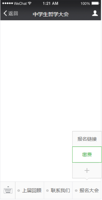 社团风采 | 第四届中学生哲学大会参赛信息图片_4095