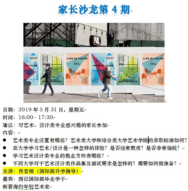 引领成长，塑造未来 | 西南位育中学国际部升学指导专篇图片_65535