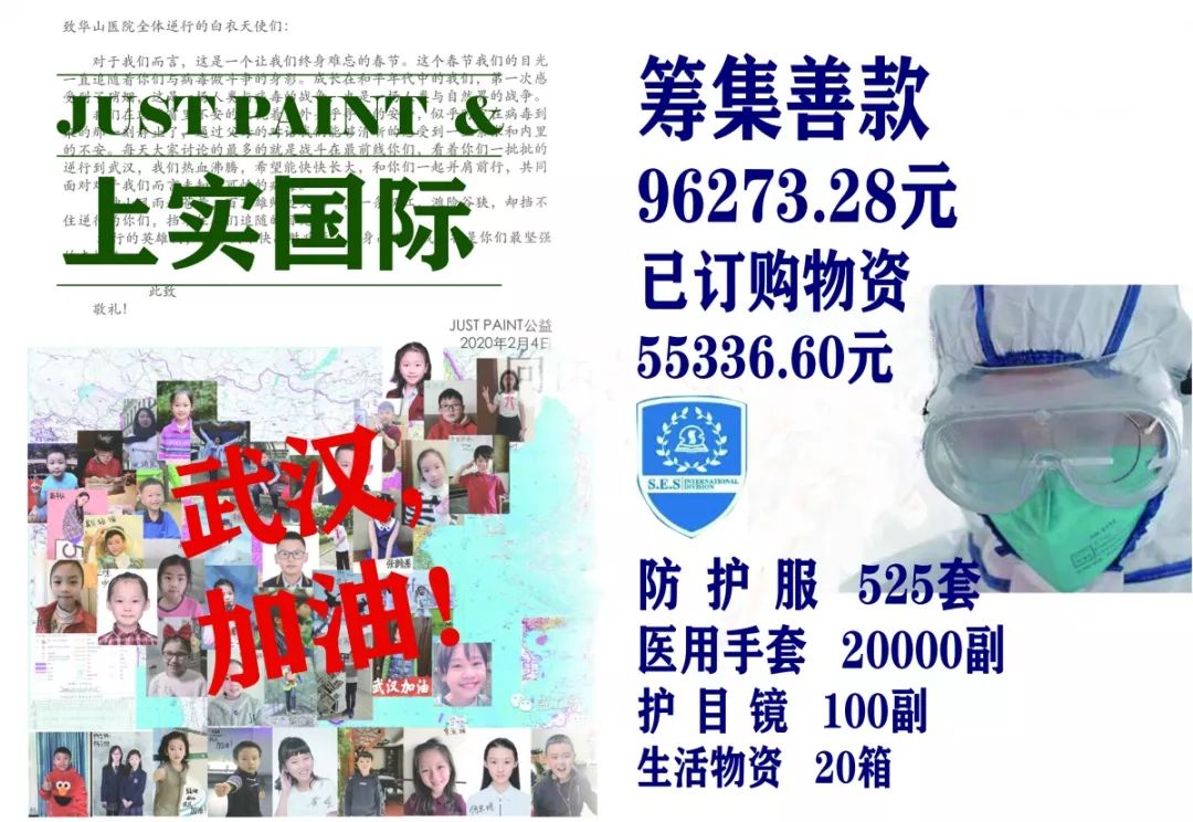 上实国际部的孩子们一起为武汉加油！图片_33554431