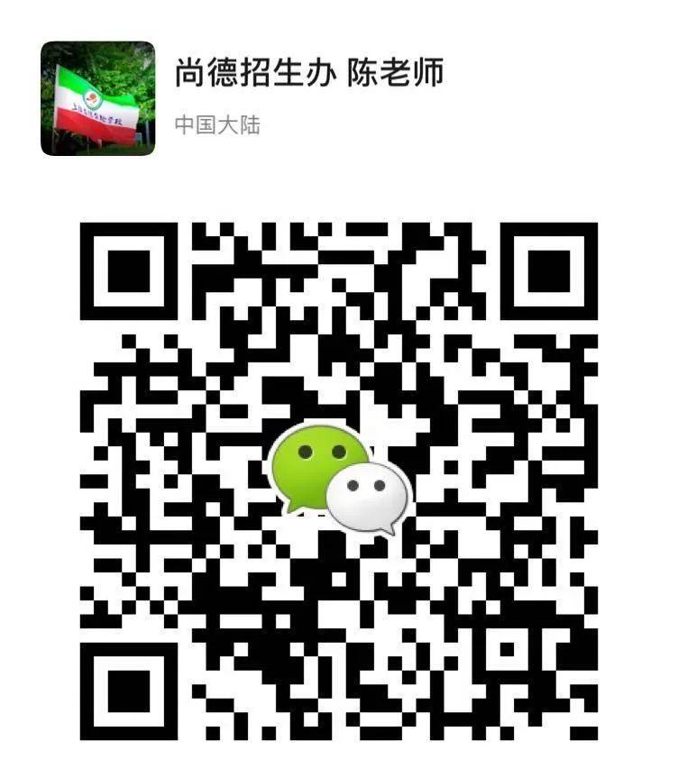 招生 | 2020尚德实验学校国际课程招生方案图片_3