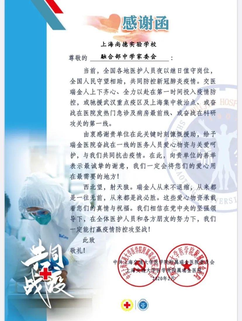 “不做时代的旁观者” |尚德融合部IBDP学生会援助武汉医用物资行动全记录图片_1073741823 “不做时代的旁观者” |尚德融合部IBDP学生会援助武汉医用物资行动全记录图片_1073741823