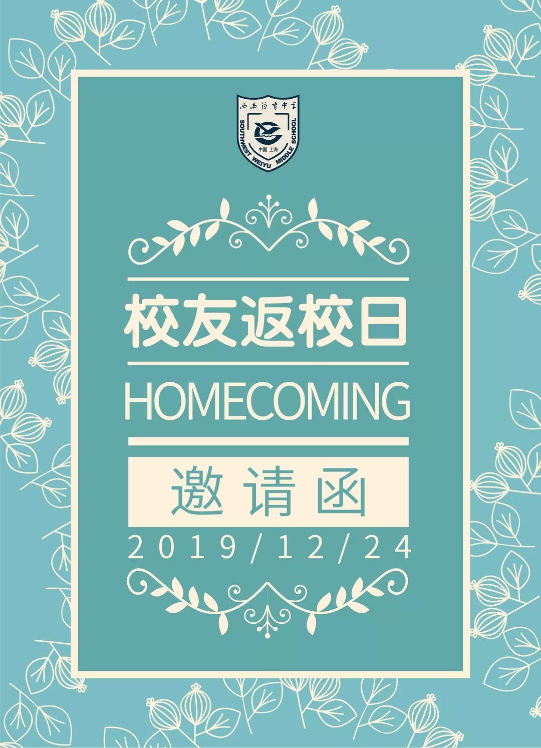 薪火相传,为梦远航 | 记西南位育中学国际部校友返校日活动图片_31 薪火相传,为梦远航 | 记西南位育中学国际部校友返校日活动图片_31