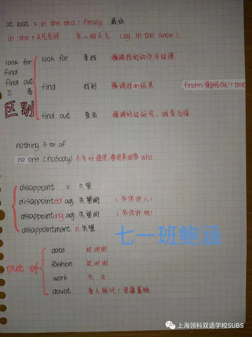 你的优秀有“记”可寻——领科双语学子课堂笔记大赏图片_549755813887 你的优秀有“记”可寻——领科双语学子课堂笔记大赏图片_549755813887