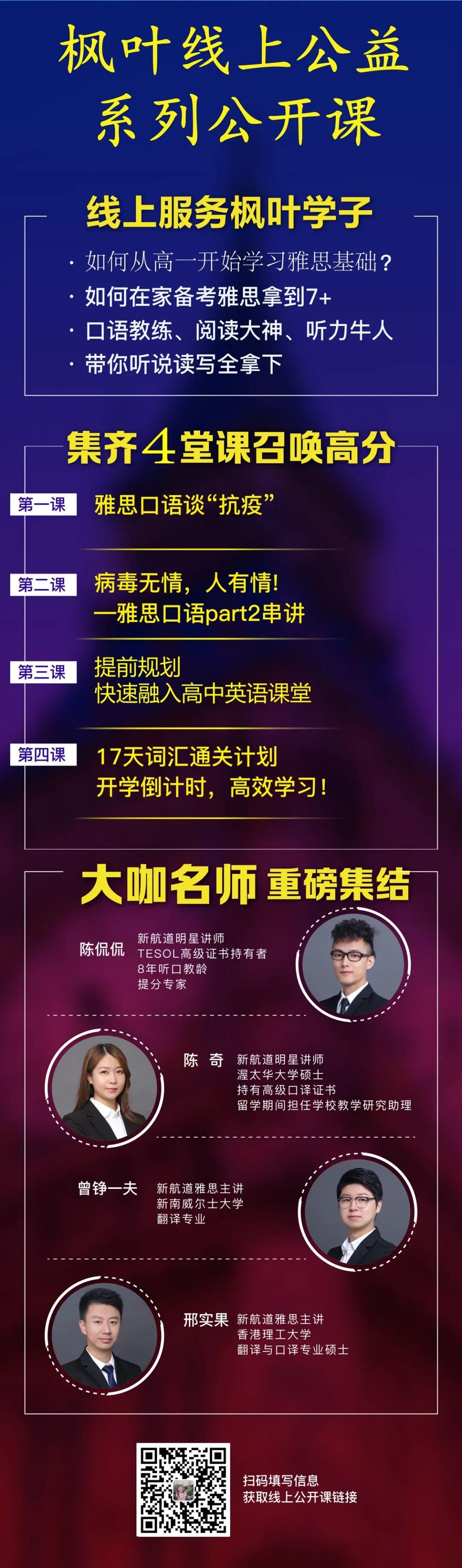 学不学“雅思”？怎么学“雅思”？这四堂公益课助你前行图片_1