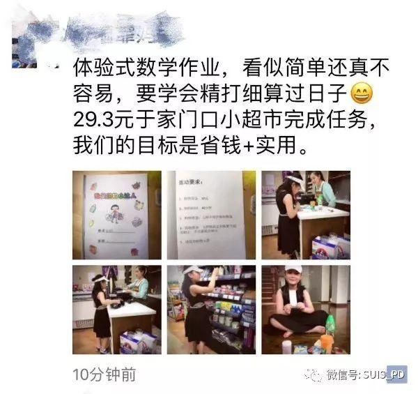 小学学科周 | 数学还能这么玩？图片_511