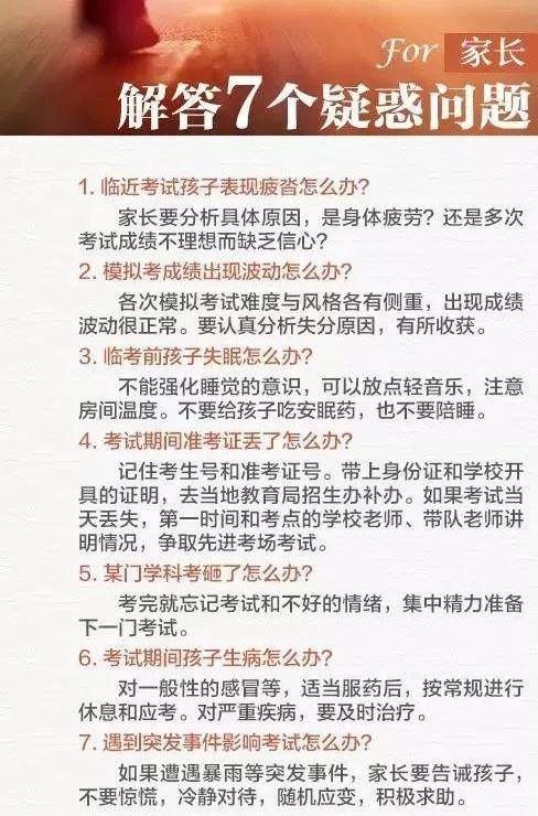 莫焦虑！临考的家庭和孩子们图片_1023
