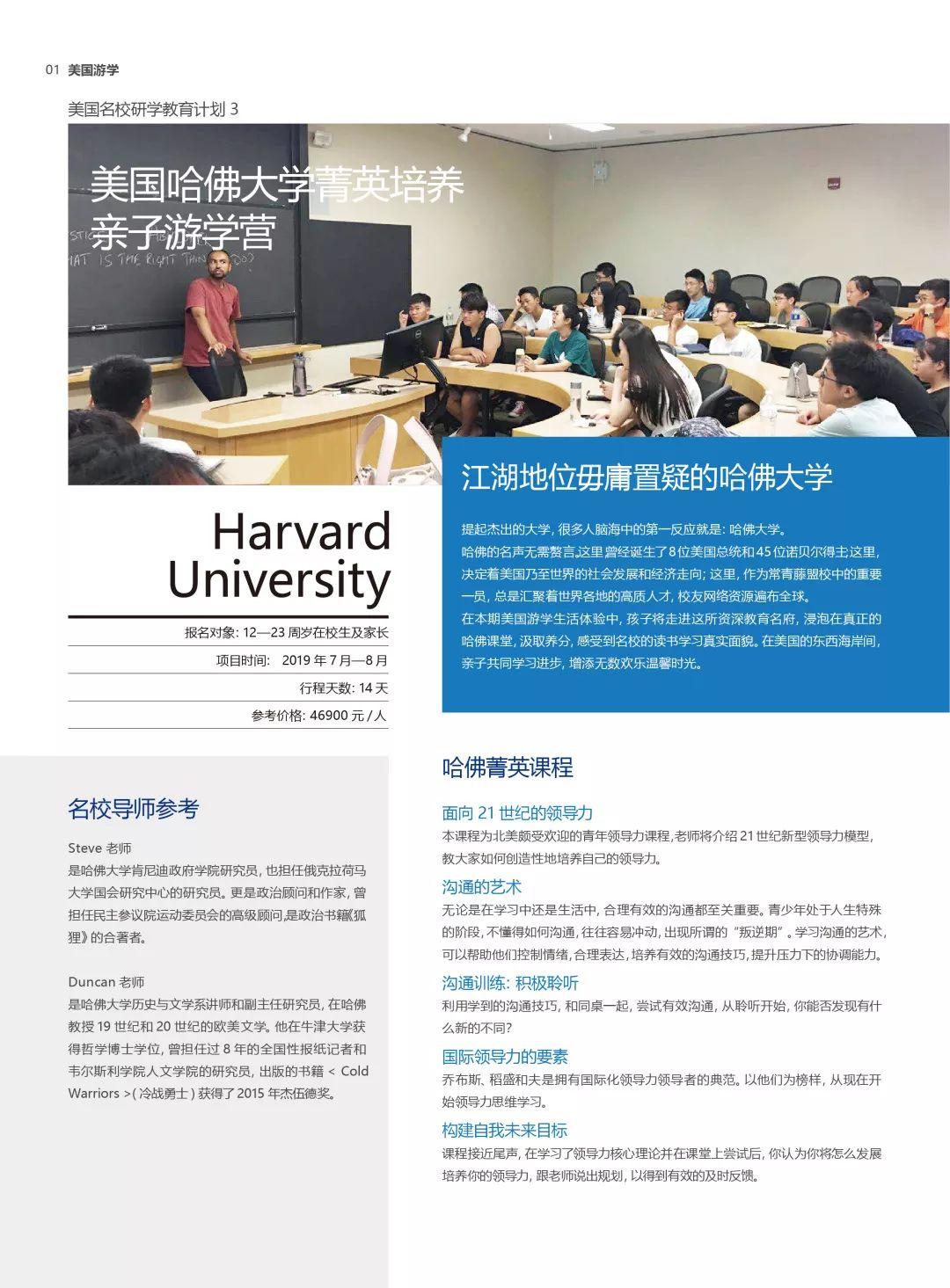 2019年暑假国际研学营开始报名啦！图片_1