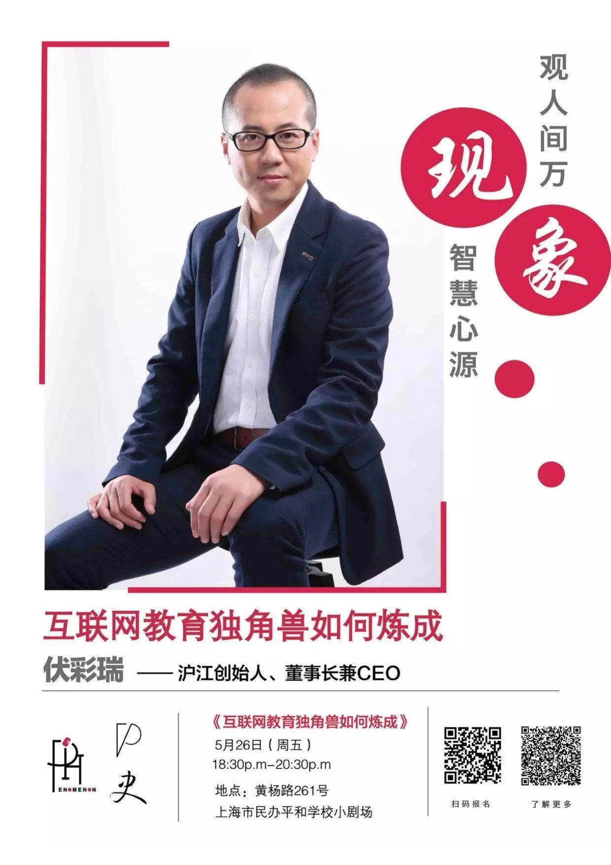 PHenomenon 现象 |  互联网教育独角兽如何炼成｜讲座回顾图片_7