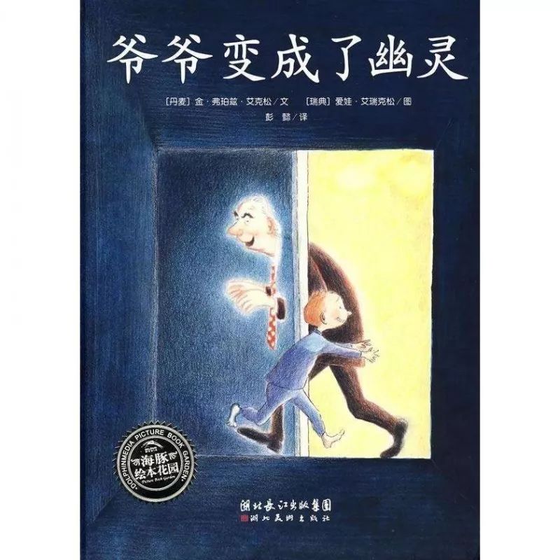一堂有意义的故事课—爷爷变成了幽灵图片_511