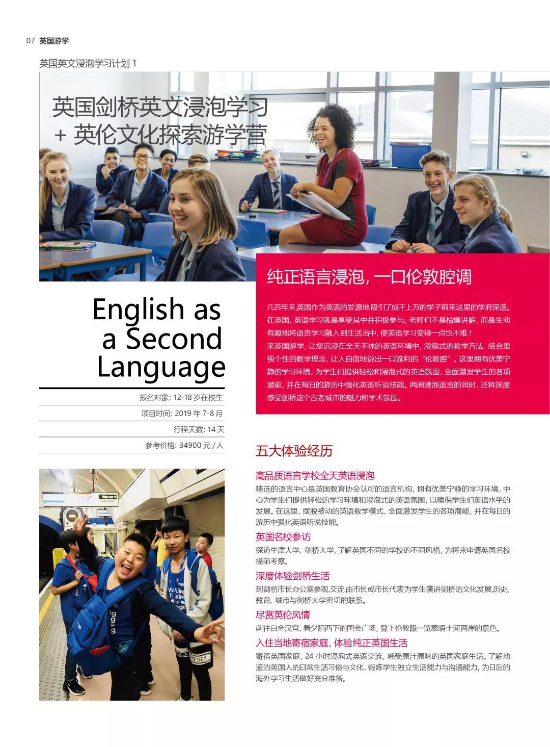 2019年暑假国际研学营开始报名啦！图片_127