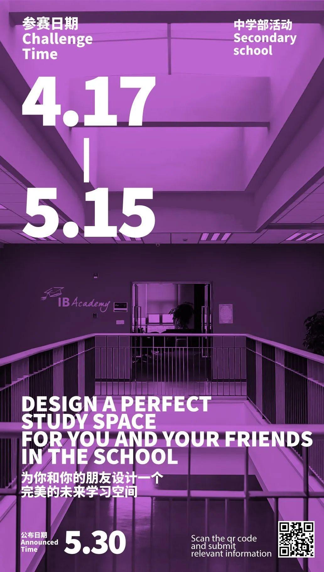 中学|为你和你的朋友设计一个未来学习空间 Secondary|Let's design a learning space!图片_3 中学|为你和你的朋友设计一个未来学习空间 Secondary|Let's design a learning space!图片_3