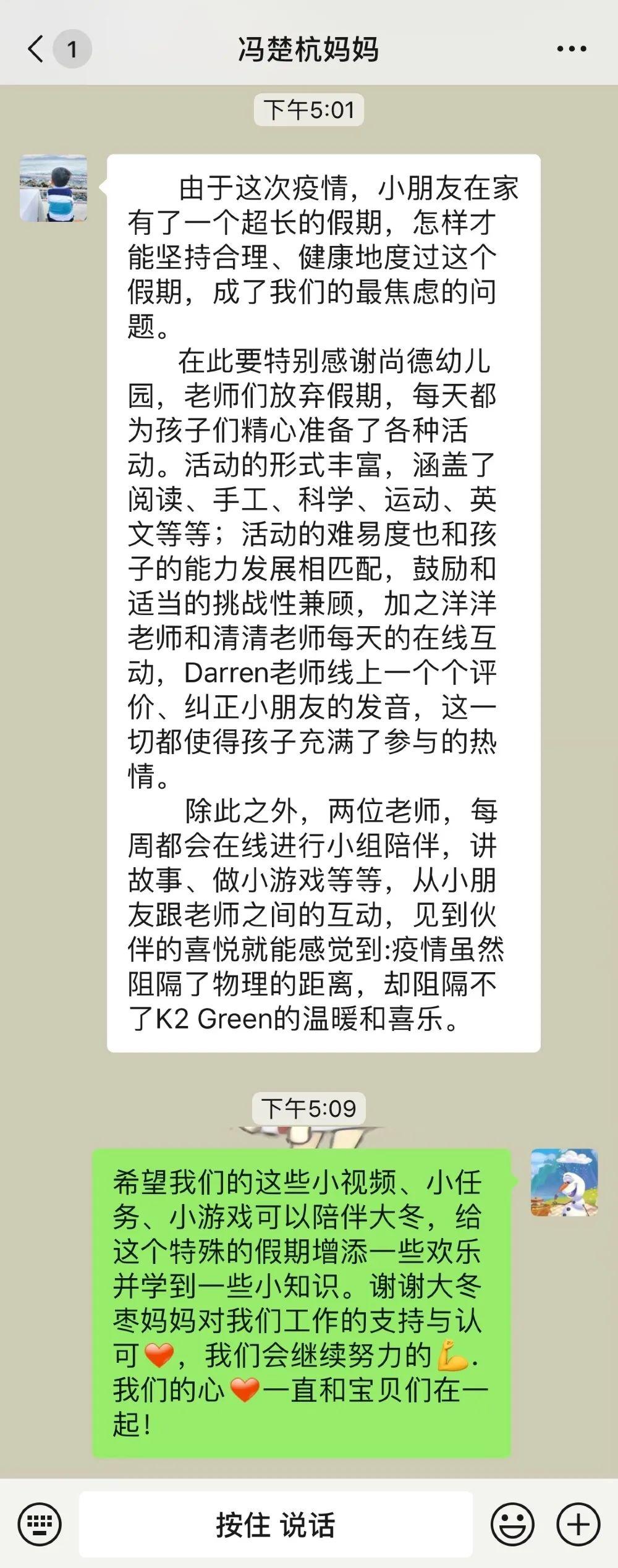 云中信步 家园互动 —— 记尚德幼儿园“云上陪伴”活动图片_288230376151711743