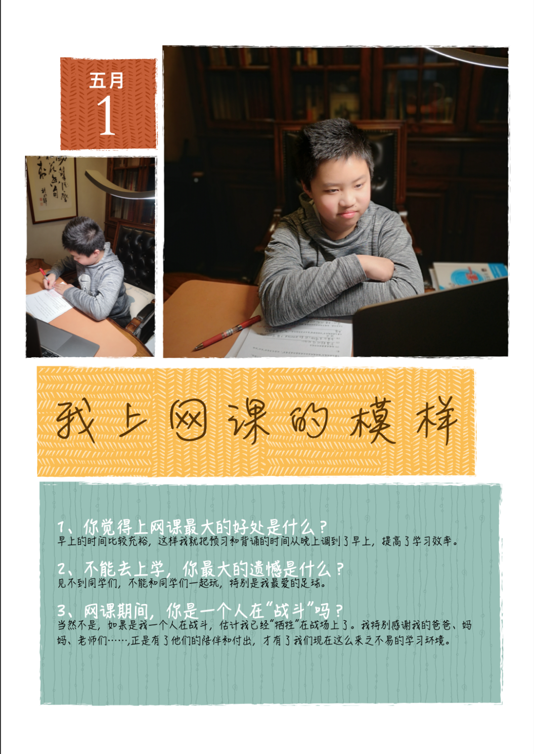 G5 | “我上网课的模样”——五年级学生线上学习感悟和方法分享图片_31